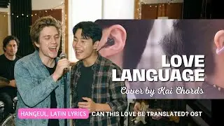 Love Language - Netflix Series Soundtrack | Can This Love Be Translated? OST | Hangeul, Latin Lyrics