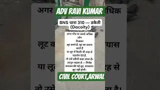 #advocate #court #trending #shorts #viral #video #law #lawyer #tranding #trend
