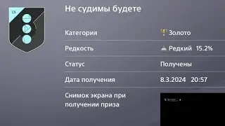 Destiny 2 Не судимы будете/Lest Ye Be Judged