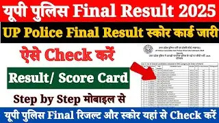 UP Police Final Result 2025 Kaise Dekhe ? How to Check UP Police Constable Final Result/ Score Card