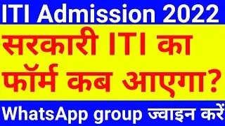 iti admission 2022 | iti admission 2022 up | up iti admission 2022 | up iti admission form 2022