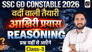 SSC GD CONSTABLE 2026 | SSC GD Reasoning, Class-3 | Reasoning by Sandeep Gupta Sir | Drishti SSC