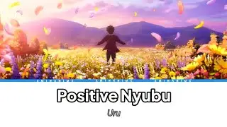 LYRICS ／Uru『ポジティ部入部』