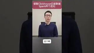Spark读Clickhouse的亿级数据，怎么优化？