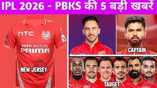 Punjab Kings 5 Big News ipl 2026 - PBKS Trade Players | New Captain | Release Players ipl 2026