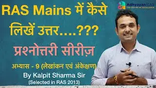 Accounts Audit।। How to write answers in RAS Mains।। writing practice session (Part -9)