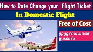 How to Date Change your  Flight ticket in Tamil | Indigo |Spicejet | Airindia| Vistara