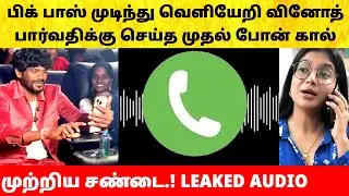 Bigg Boss Tamil Season 9 | Gana Vinoth phone call to VJ Paaru | Vijay Sethupathi | Promo