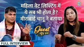खेल से अलग क्या-क्या झेलना पड़ता है...Mirabai Chanu से Olympics से लेकर Manipur Violence तक पर बात