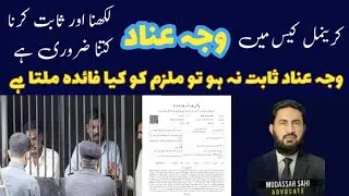کوئی جُرم ہو جائے تو ہم FIR میں وجہ عناد کیوں لکھتے ہیں کیس میں اسکی کتنی اہمیت ہوتی ہے