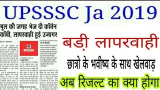 Upsssc Junior Assistant Recruitment 2019 | Upsssc JA Result 2019 | Upsssc JA latest update