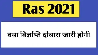 Ras 2021 latest update | RAS pre 2021 exam date | RAS application form
