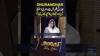 Bharati Film Mein Chaudhry Aslam Ko Jin Aur Shaitan Ka Bacha Kyun Kaha? | Khoji
