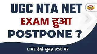 Ugc Net Exam Postponed News Today | Ugc Net Exam 2022 Postponed | Ugc Net 2022 Exam Date