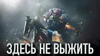 Warhammer 40000 - Империум на границе тысячелетий