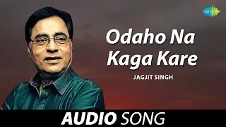 Odaho Na Kaga Kare | Jagjit Singh | Old Punjabi Songs | Punjabi Songs 2022