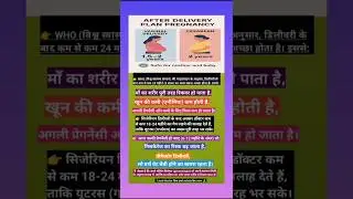 डिलीवरी के बाद कब प्लान करें अगली प्रेगनेंसी? | Pregnancy Planning Tips#DeliveryCare#viralshort