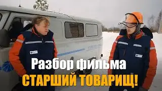 Разбираем фильм 