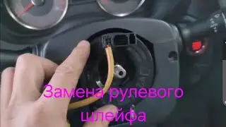 Замена рулевого шлейфа Субару Форестер ХТ 2013г.