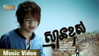 ស្មានខុសទឹកភ្នែក - អាន គុណកូឡា [Music Video]
