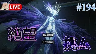 【#鳴潮】絶望ニ挑ム#194