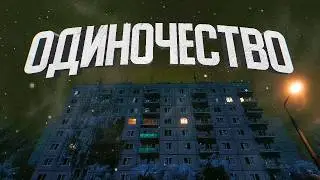 Одиночество в играх: что делает пустые миры такими притягательными?