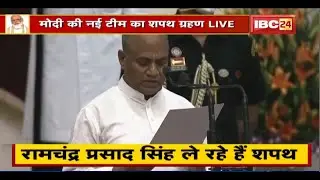 PM Modi Cabinet Expansion 2021: Ramchandra Prasad ने Minister पद की ली शपथ, देखिए | Oath Ceremony