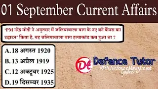 1 September 2021 Current Affairs in Hindi | Daily Current Affairs for Coast Guard,NDA,Navy,Airforce.