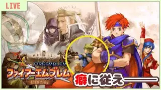 【FE封印の剣ノーマル #3 8章~】──...ボールスの霊圧が...消えた？【リセ禁止＆ほぼ初見プレイ】