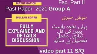 Multan Board Past Paper Mathematics 2021 Group I #multanboard #punjabboard @Bloch_Sir Ahmadani