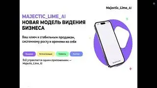 Новая модель  ведения  бизнеса - Новый продукт Majectik Lime AI!!!  Юлия Долгова.