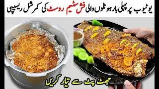 The 10 Minute STEAM FISH Recipe You Need To Try Now Sehrish Handi Roti