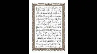 الوجه 133 من القرآن مكرر ١٠ مرات مع الآيات | سورة الأنعام | الشيخ خليفة الطنيجي