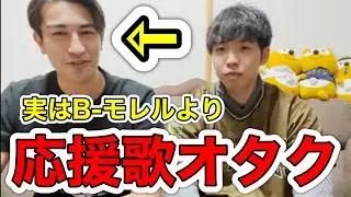【坂口千仙】B-モレルより応援歌が詳しいデニズ