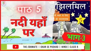 कक्षा 5 हिन्दी | नदी यहाँ पर (भाग 3) | पाठ 5 | eduMate