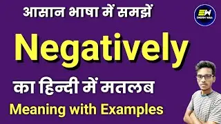 Negatively meaning in hindi | Negatively ka matlab kya hota hai | word meaning | Negatively means