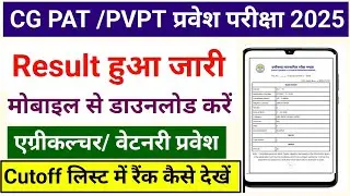 CG PAT Result 2025 Kaise dekhe || CG PAT Cutoff 2025 || CG PAT 2025 Rank kaise dekhe || pvpt result