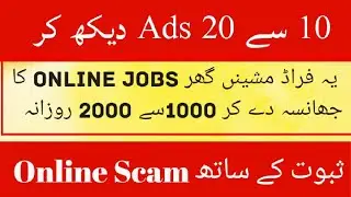 How To Make Money Online From Home By Watching 10 To 20 Ads || Online Watching Ads Scam In Pakistan