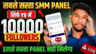Cheap SMM Panel | How To Buy Instagram Followers | Best Cheapest SMM Panel For Instagram | Cheap