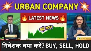 Urban Company Stock News Today ⚫ Urban Company Stock Latest News ⚫ Stock Market