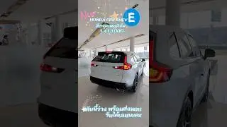 NEW HONDA CRV EHEV E สีขาวแพลทินัม 1,413,000- #เซลล์เมล์โคราชฮอนด้า #honda #crv