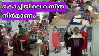 കൊച്ചിയിലെ കുർത്തീസ് നിർമാണം 😍 | ഇനി എല്ലാം നമ്മുടെ നാട്ടിൽ പ്രൊഡക്ഷൻ | bizvlogs