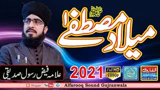 Khitab || Allama Faiz Ur Rasool Siddiqi || mithu pakwan center 2020 || Alfarooq Sound Gujranwala
