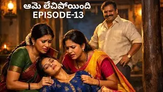 ఆమె లేచిపోయింది| EPISODE - 13 | TELUGU EMOTIONAL AUDIO STORIES| SOULFULSTORIES|