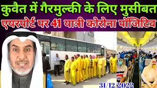 Kuwait Today All Parvasi Workers Bad News