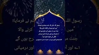 Hadees Shrief #alhdees #hadeesnabvi #islamicscripture
