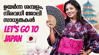 വലിയ Salary, പക്ഷേ ജോലി ചെയ്യാനാളില്ല ജപ്പാനിൽ |Japanese Language Academy |Originals #career #japan