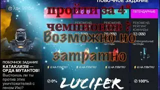 КАТАКЛИЗМ ОРДА МУТАНТОВ 4* Марвел битва чемпионов