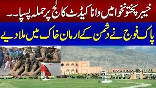 Terrorist attack on Cadet College Wana in South Waziristan foiled, Extremist Sent To hell
