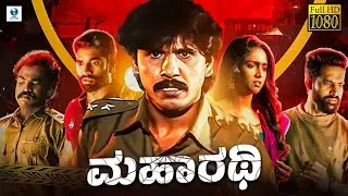 ಮಹಾರಥಿ (Maharathi) - Kannada Movie | Thriller Manju, Bharath, Nagaraj Devanga | Kannada Action Film